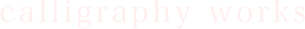 calligraphy works